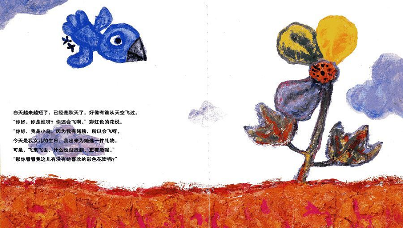 彩虹色的花 (09),绘本,绘本故事,绘本阅读,故事书,童书,图画书,课外阅读